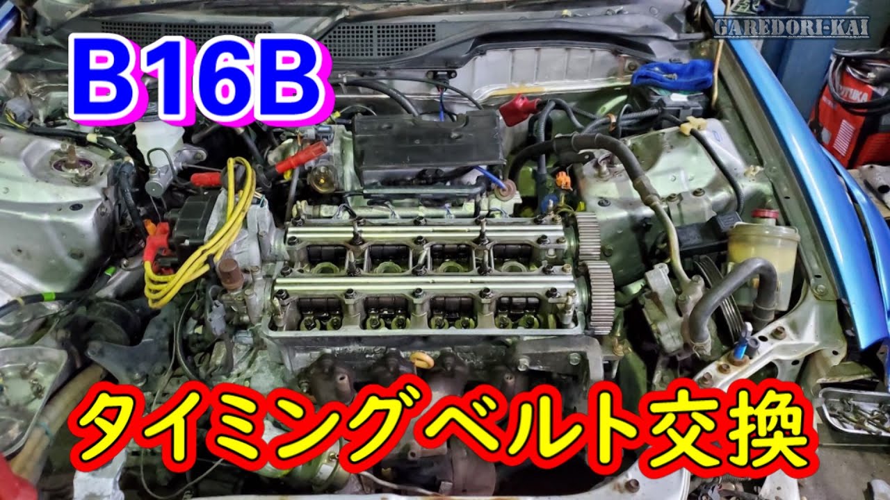 シビックのタイミングベルト関係一式交換します