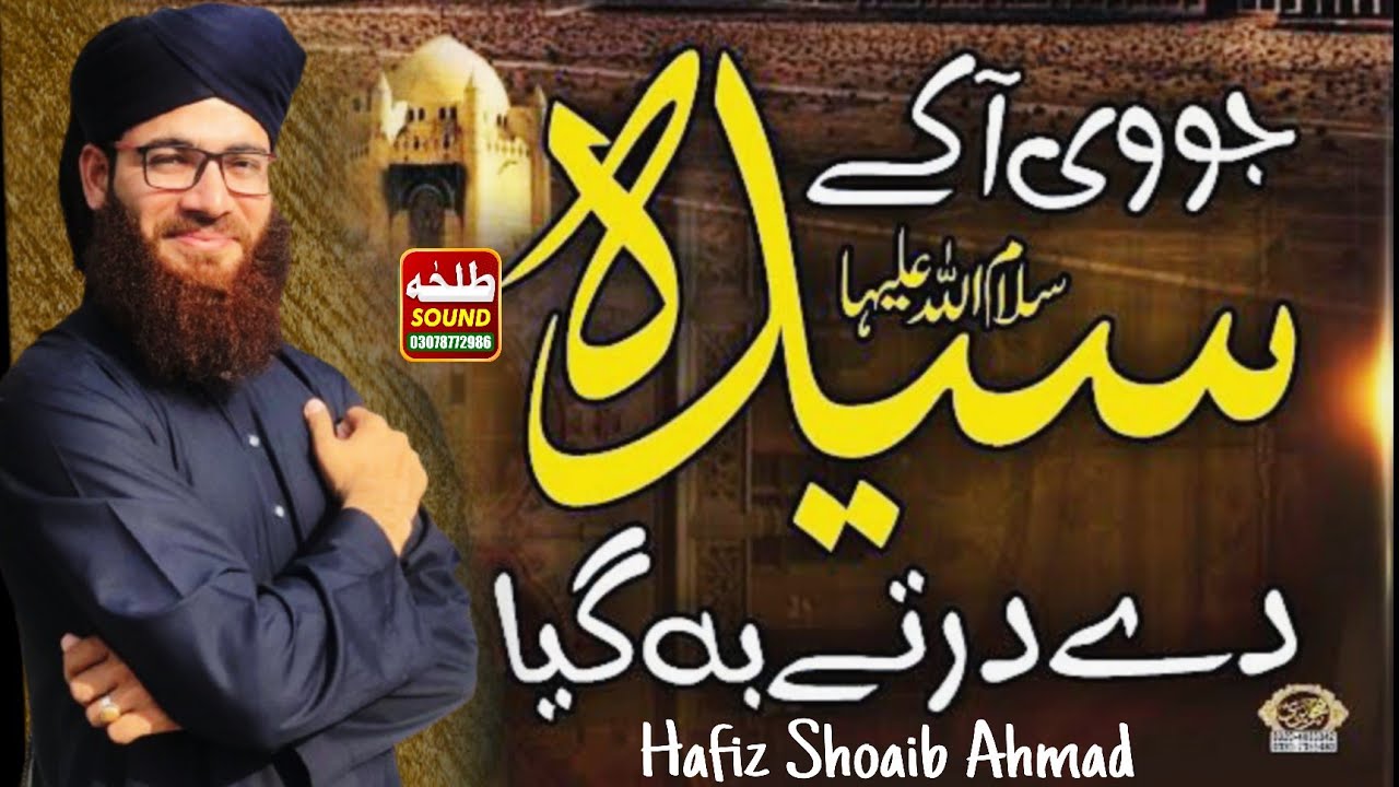 Jo Vi Aa Ke Syeda De Dar Te Beh Gya | Shan Syeda Pak | Hafiz Shoaib Ahmad | Talha sound Gujranwala