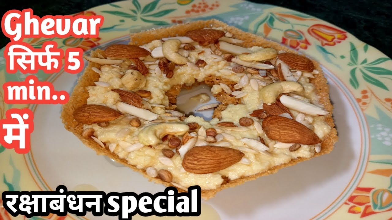 Ghevar recipe | how to make ghevar | ghevar kaise banaye | ghevar mithai | rajasthani ghevar| ghevar