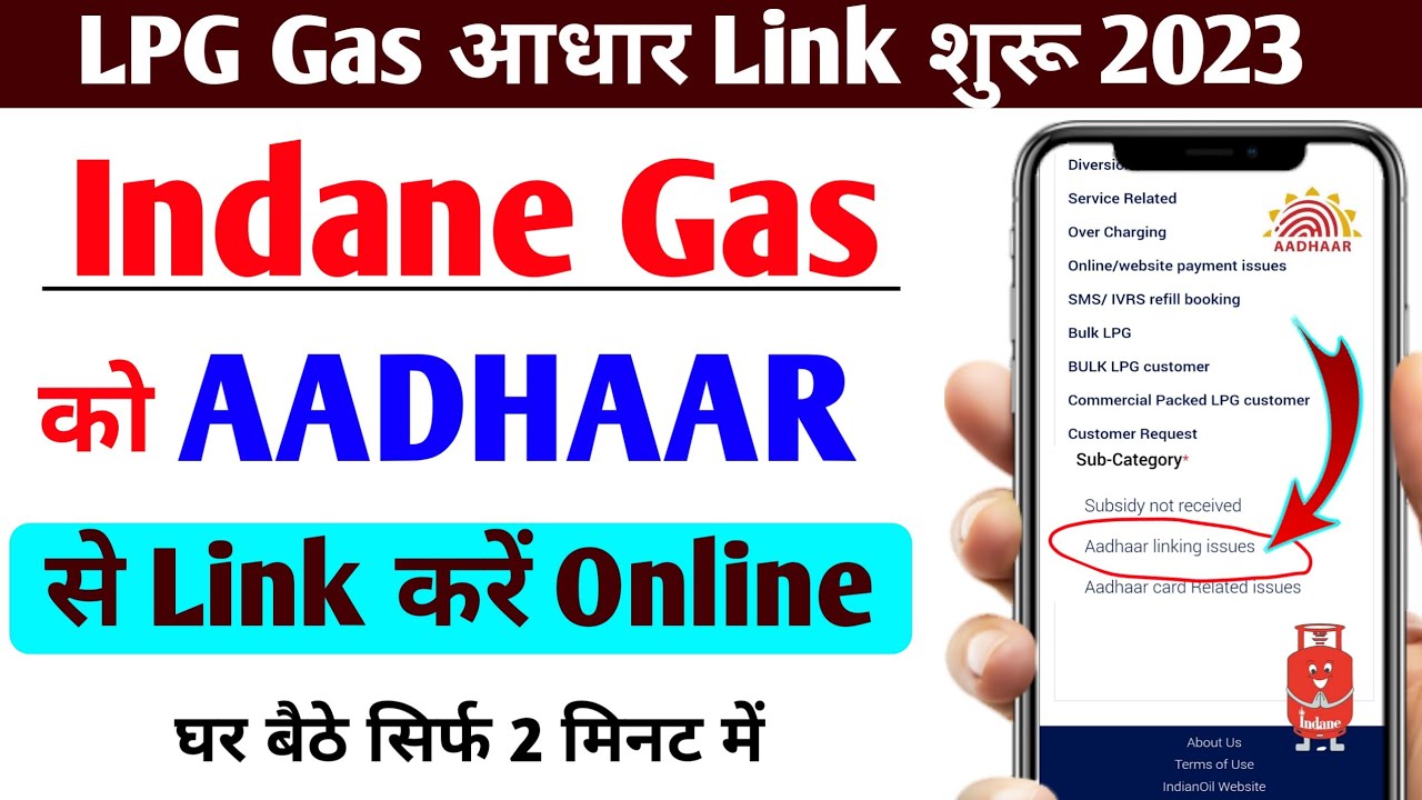 Lpg aadhar link online | How to link aadhar to indane gas online | aadhar link with indane gas
