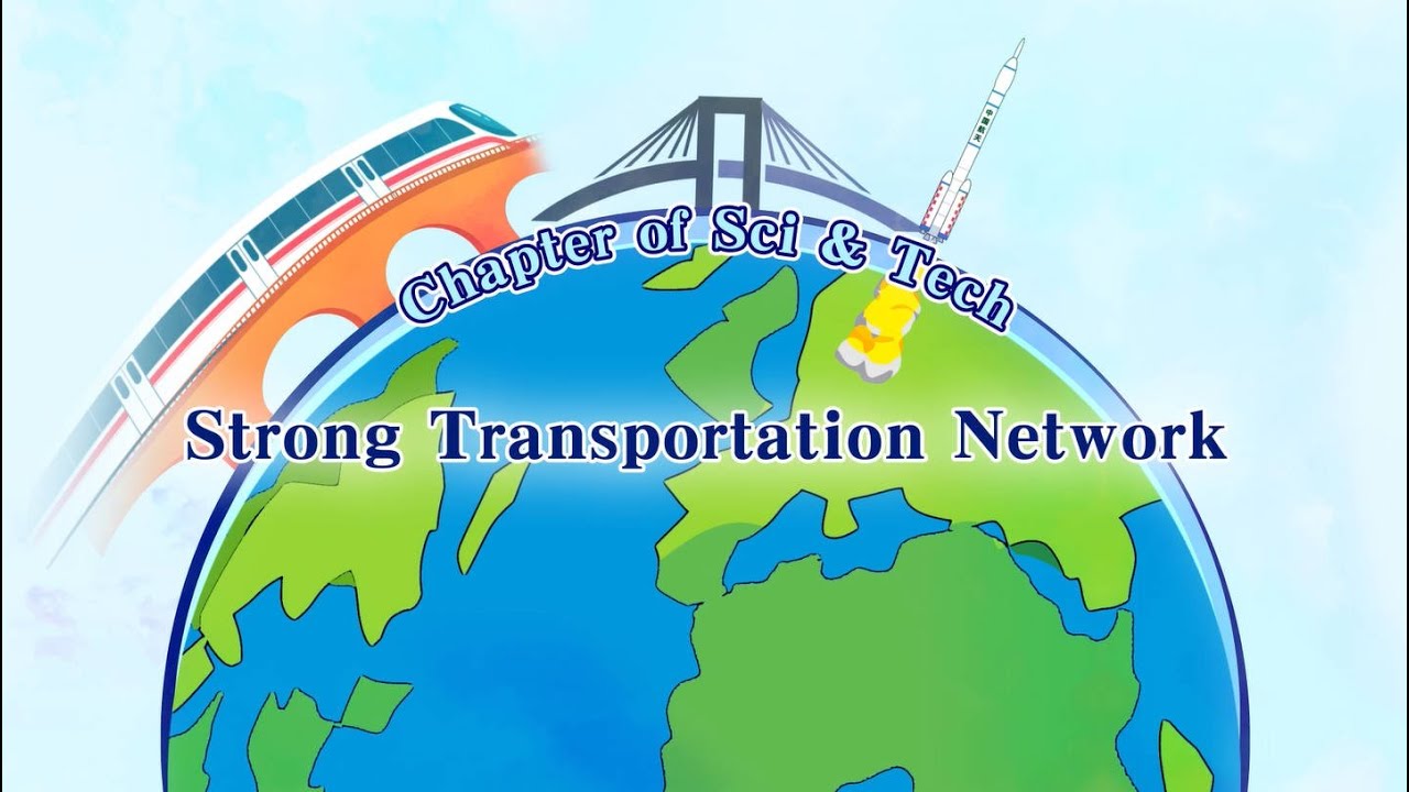 Extraordinary 75 Years｜How does China build up a strong transportation network?