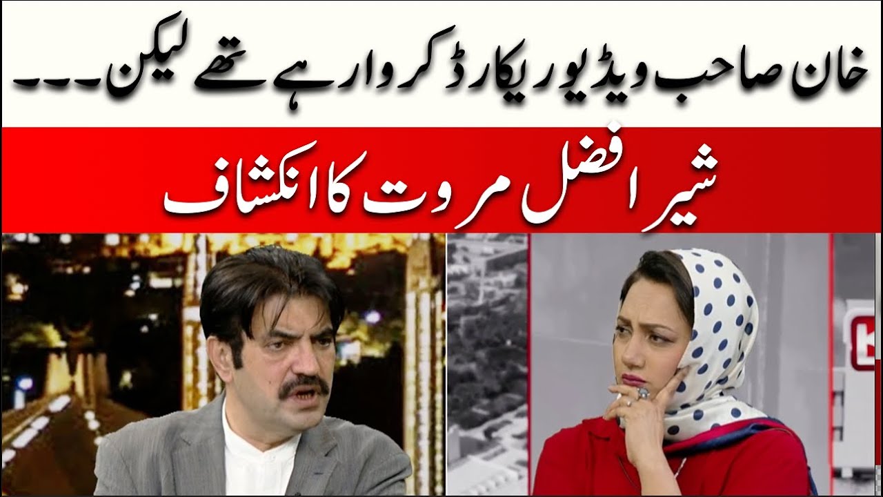 Sher Afzal Marwat big revelation about 26th November