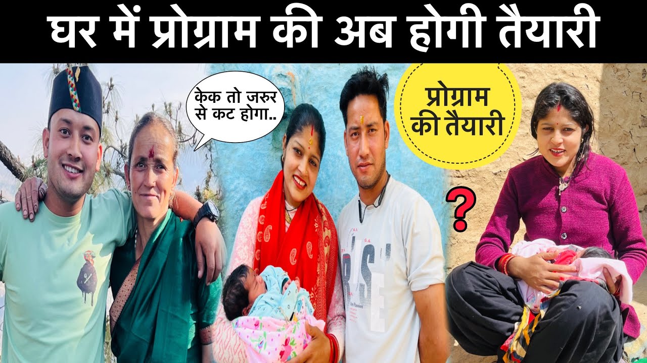 गौरी को एक महीना पूरा🫶🥰॥हमारा क्या है पार्टी का प्लान😁🎉