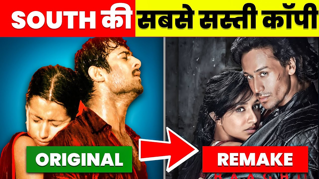 12 South Movies That Were Remade In Bollywood | Bollywood ने south की इन फिल्मों को किया कॉपी! PART3