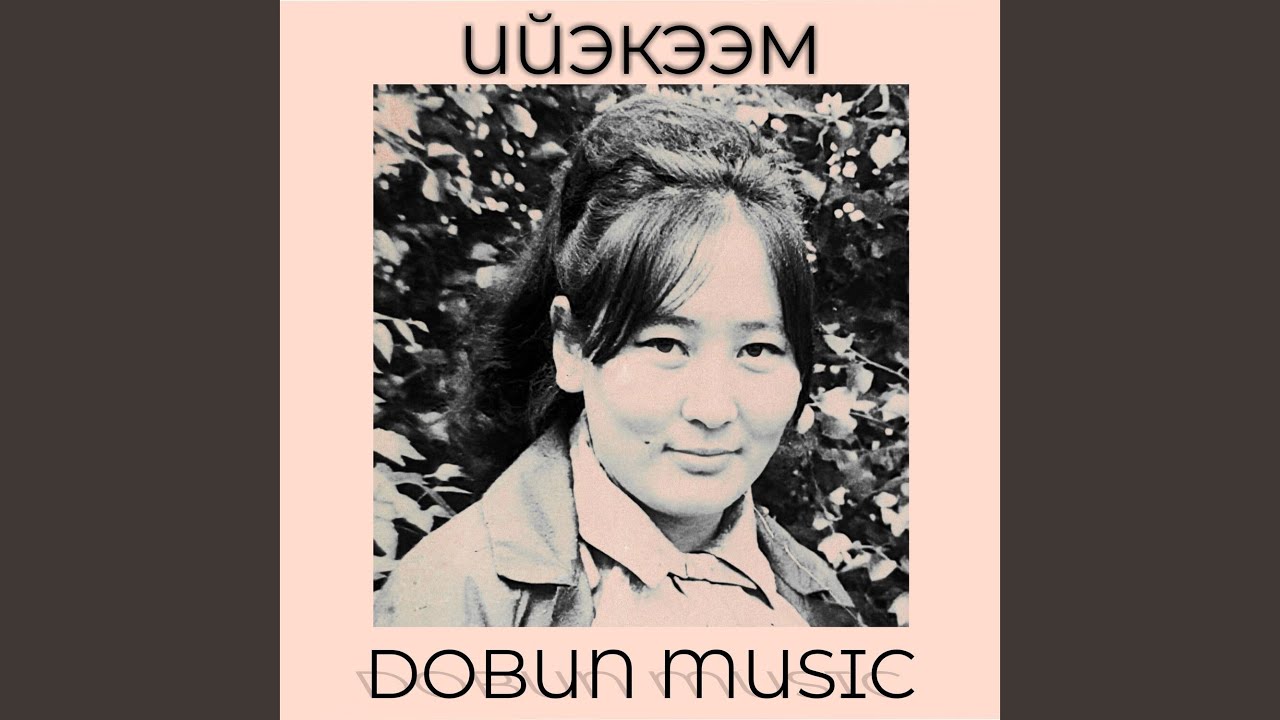 Ийэкээм