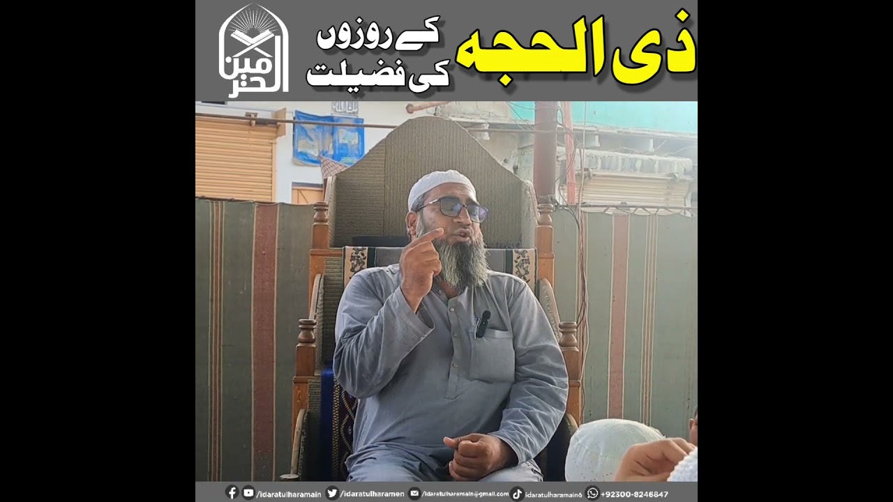 Zil Haja K Rozon ki Fazlat | Mufti Jamal Atiq | idaratulharamain #bayan #idarahtulharamain