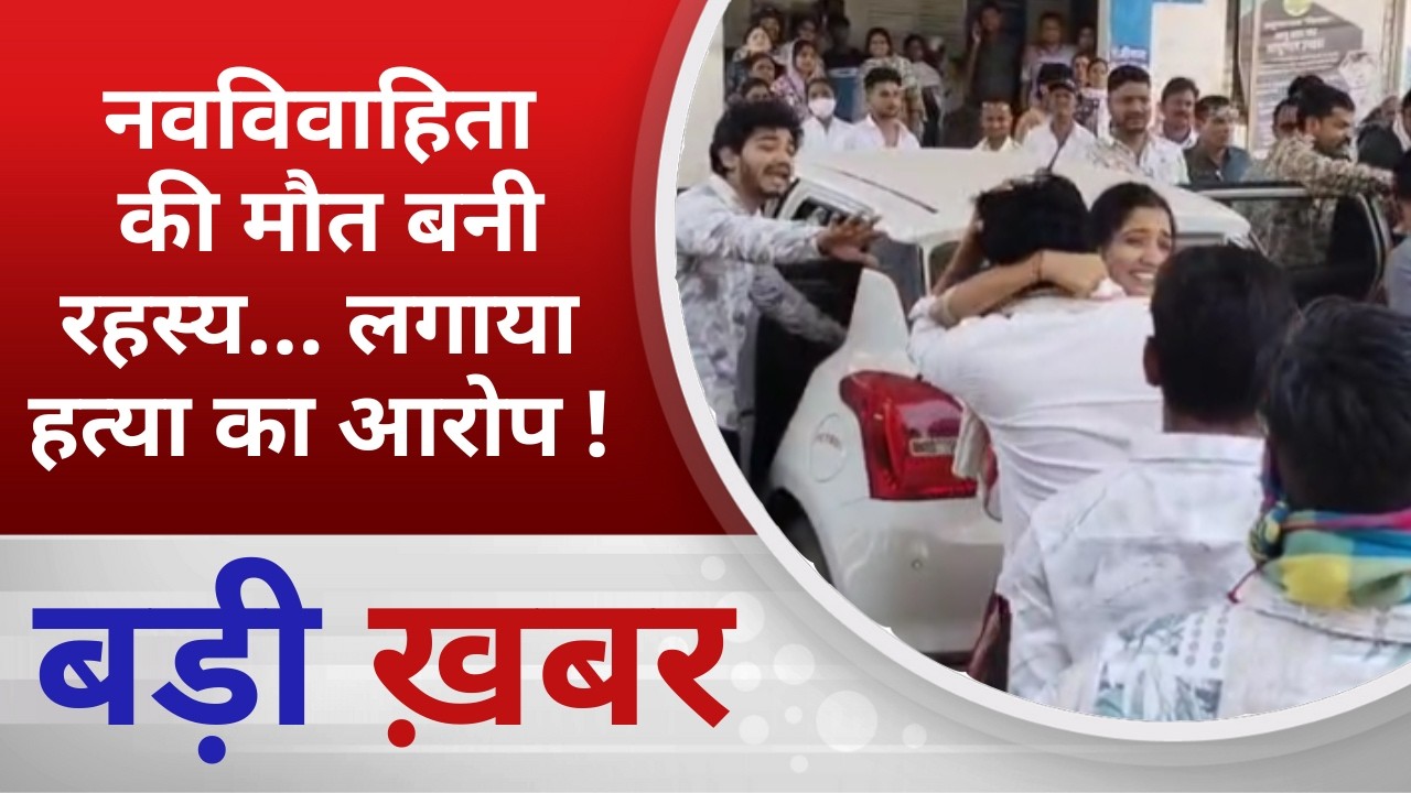 BALAGHAT NEWS: नवविवाहिता की मौत बनी रहस्य&hellip; लगाया हत्या का आरोप ! PADMESH NEWS BALAGHAT