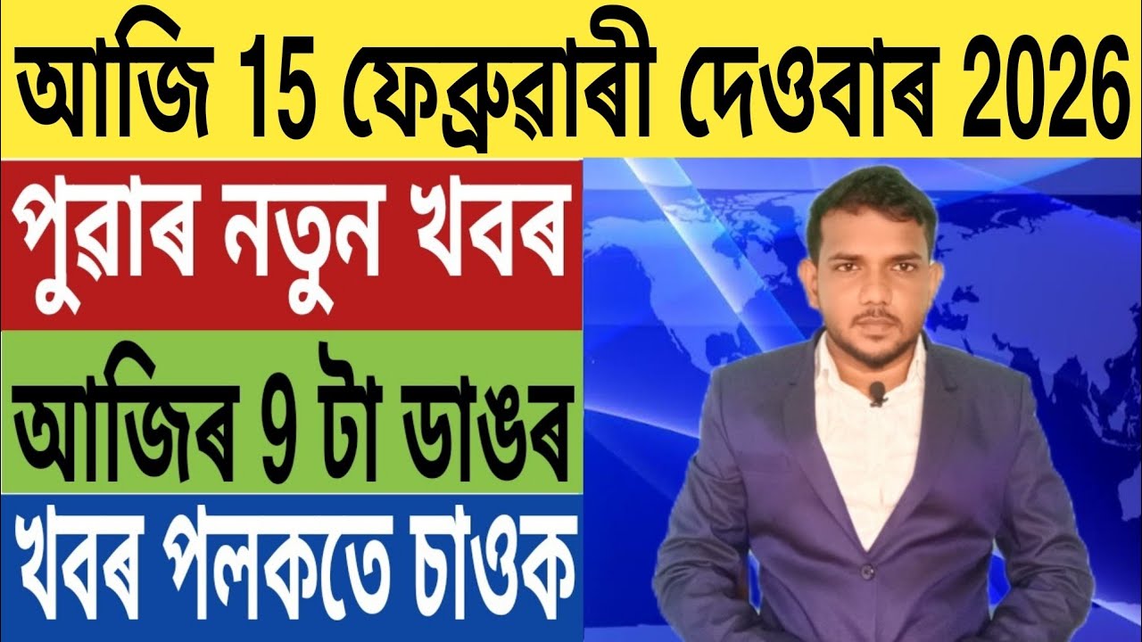 হিমন্তৰ বৃহৎ ঘোষণা!, গুৱাহাটীত পুনৰ ভয়ংকৰ ঘটনা, নিৱনুৱা যুৱক যুৱতীলৈ ভাল খবৰ, Business Loan, লগতে..
