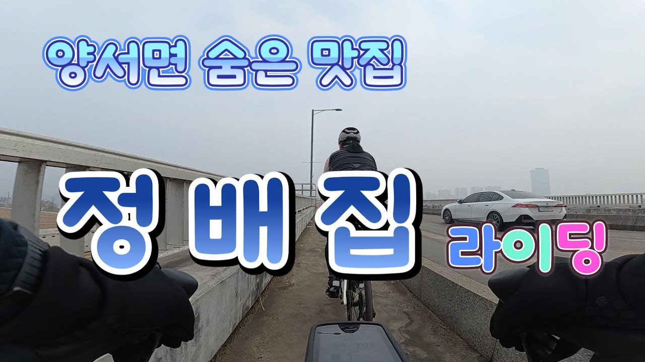 명절 연휴.. 시즌온(와이프), 맛집 라이딩(정배네)