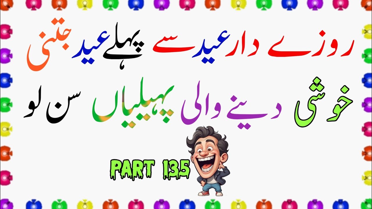 Urdu Funny Paheliyan Part 135 | Riddles With Answer 2026 #zarasocho