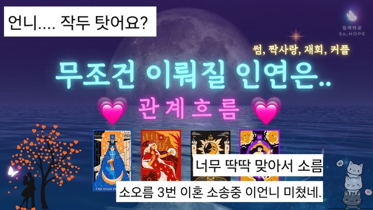 🔥미친 적중률🔥운명이 이끄는 사랑🌹#타로 #썸 #속마음 #커플 #연애운 #킴박타로 #tarot