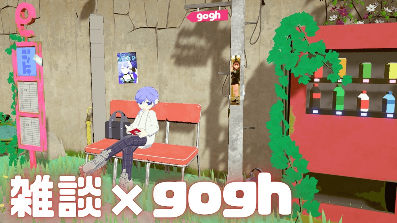 【 雑談 # 103 】天球雑談会【 Vtuber / ミスティ・アストライア 】#雑談配信 #初見歓迎 #gogh