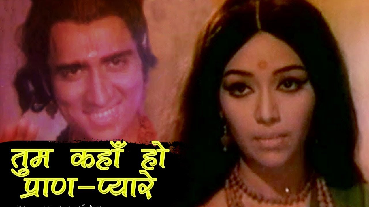 Tum Kaha Ho Pran Pyare| With Lyrics | Jay Hanuman - 1973 | Asha Bhosle | MBF- MusicH