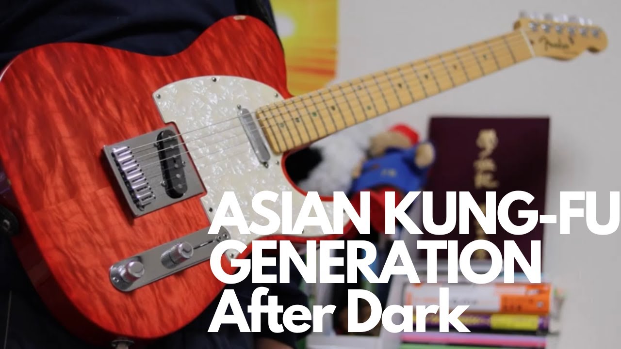ASIAN KUNG-FU GENERATION「アフターダーク」（Guitar Cover）