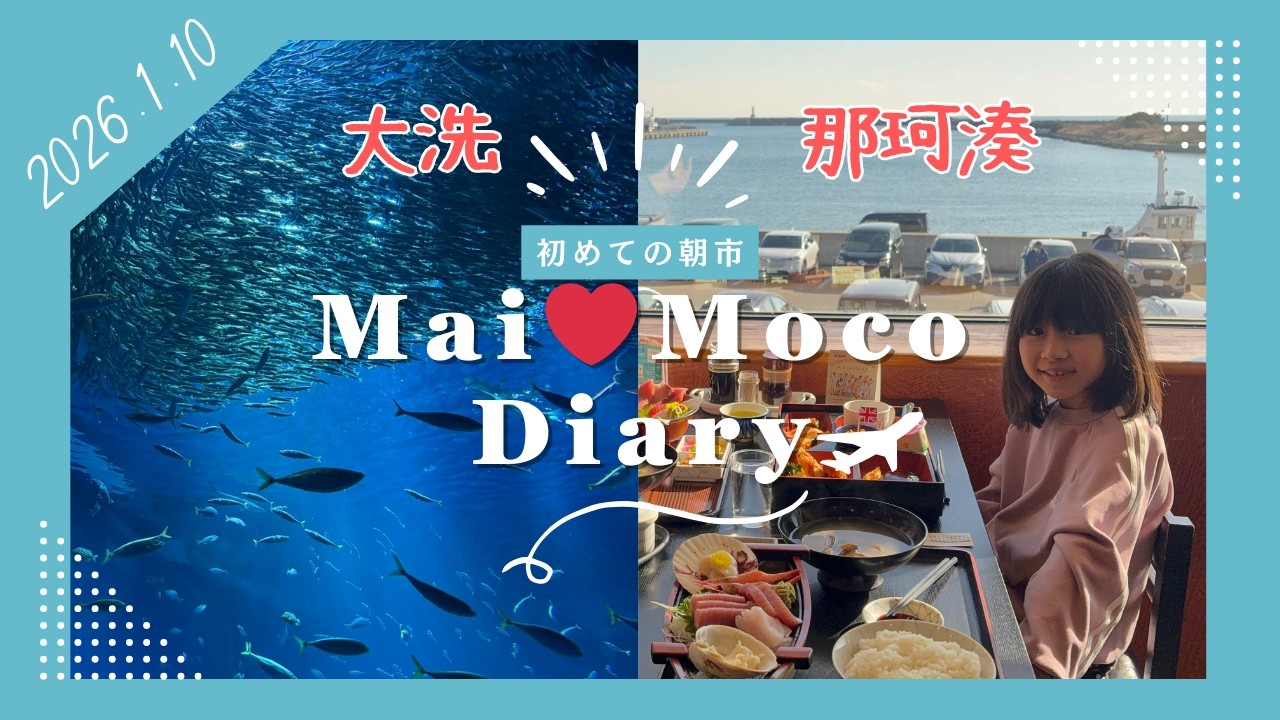 頭上にサメが🦈お魚天国🐟→サメの世界🦈 那珂湊お魚市場と大洗水族館へ！