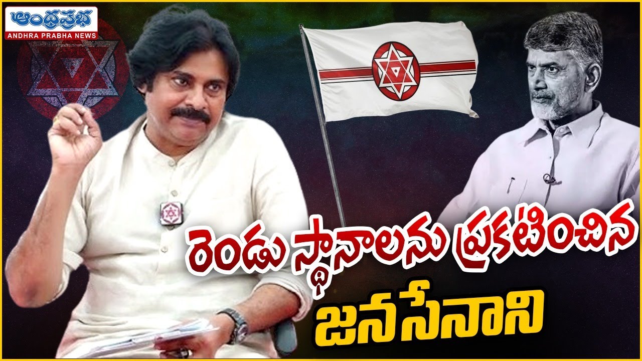 Internal Conflicts in TDP and Janasena Alliance | Chandrababu vs Pawan Kalyan | Andhraprabha Digital