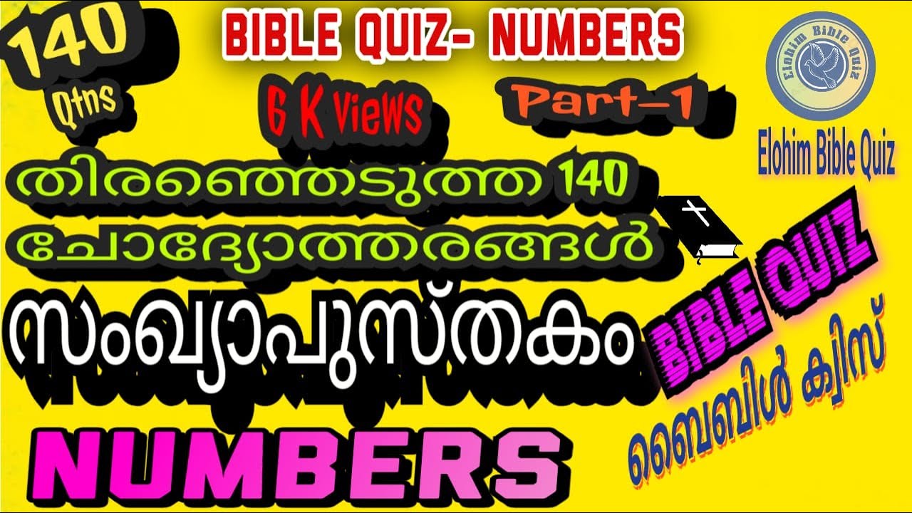 NUMBERS Bible quiz | സംഖ്യാപുസ്തകം ബൈബിൾ ക്വിസ്| Malayalam Bible Quiz Questions And Answers Numbers,