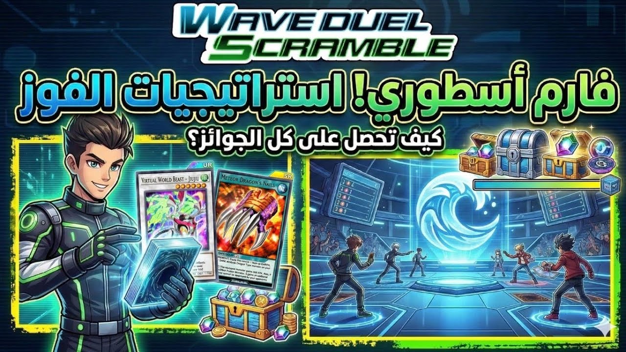اقوي فارم لل wave duel في لعبة YuGiOh Duel Links 🔥🔥🔥