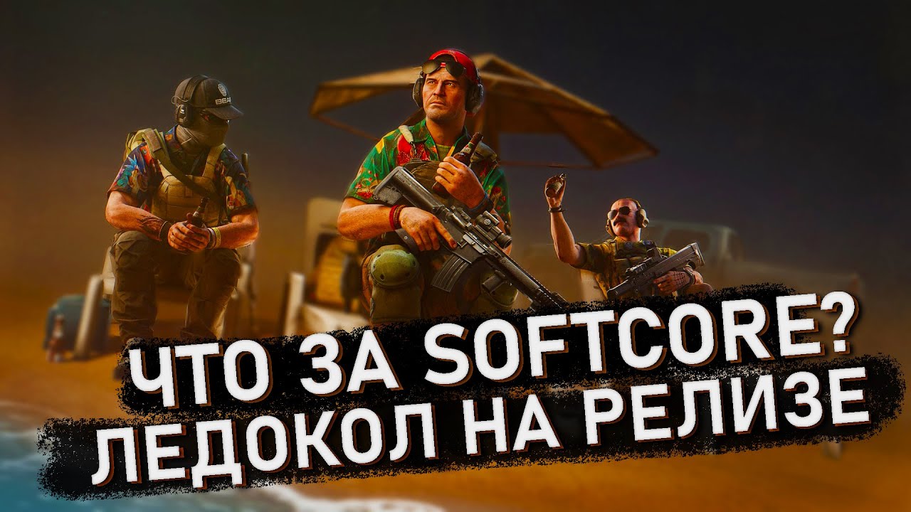 Что за Softcore в игре Escape from Tarkov | Новости