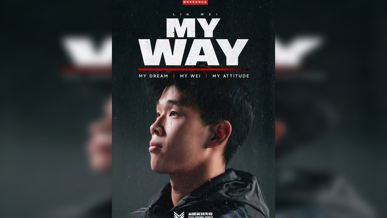 林葳《MY WAY》EP01 : 梦的旅程·走出去