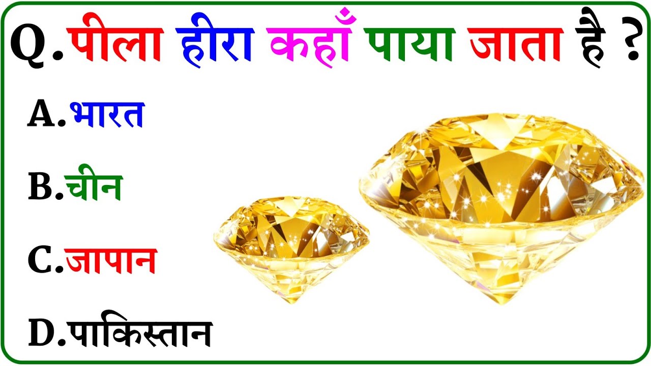 GK Question || GK In Hindi || GK Question and Answer || GK Quiz ||