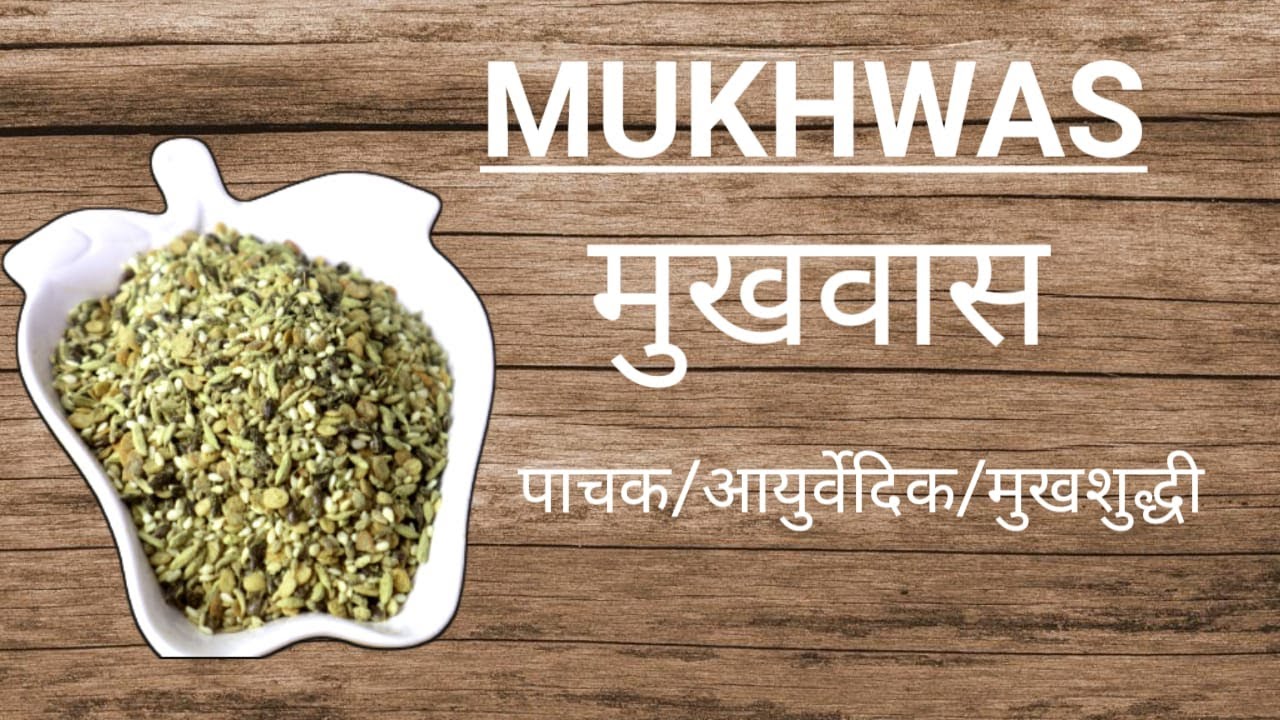 Mukhwas / Ayurvedik Mukhwas / Pachack Ayurvedik Mukhshuddhi