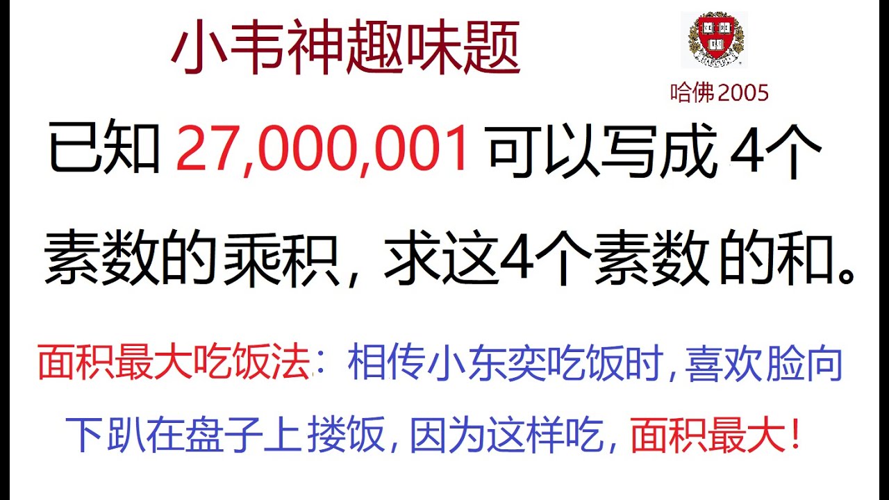 因式分解分解素数，小韦东奕初中竞赛难题，Harvard Math Tournament，哈佛数学竞赛题HMMT，2005年