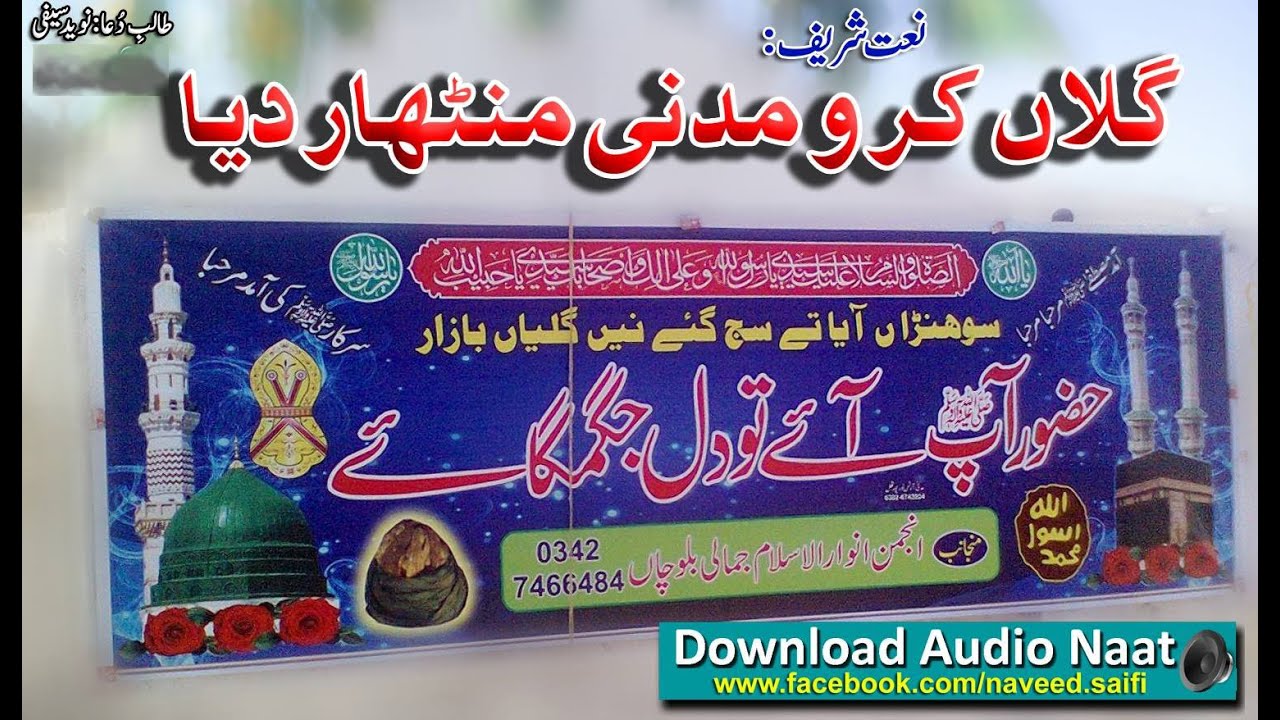 Gallan Karo Madni Manthar Diyan
