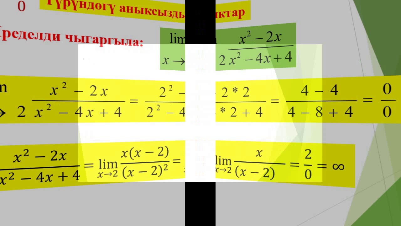 Пределдерди чыгаруу ыкмалар. Стамалиева К.А.