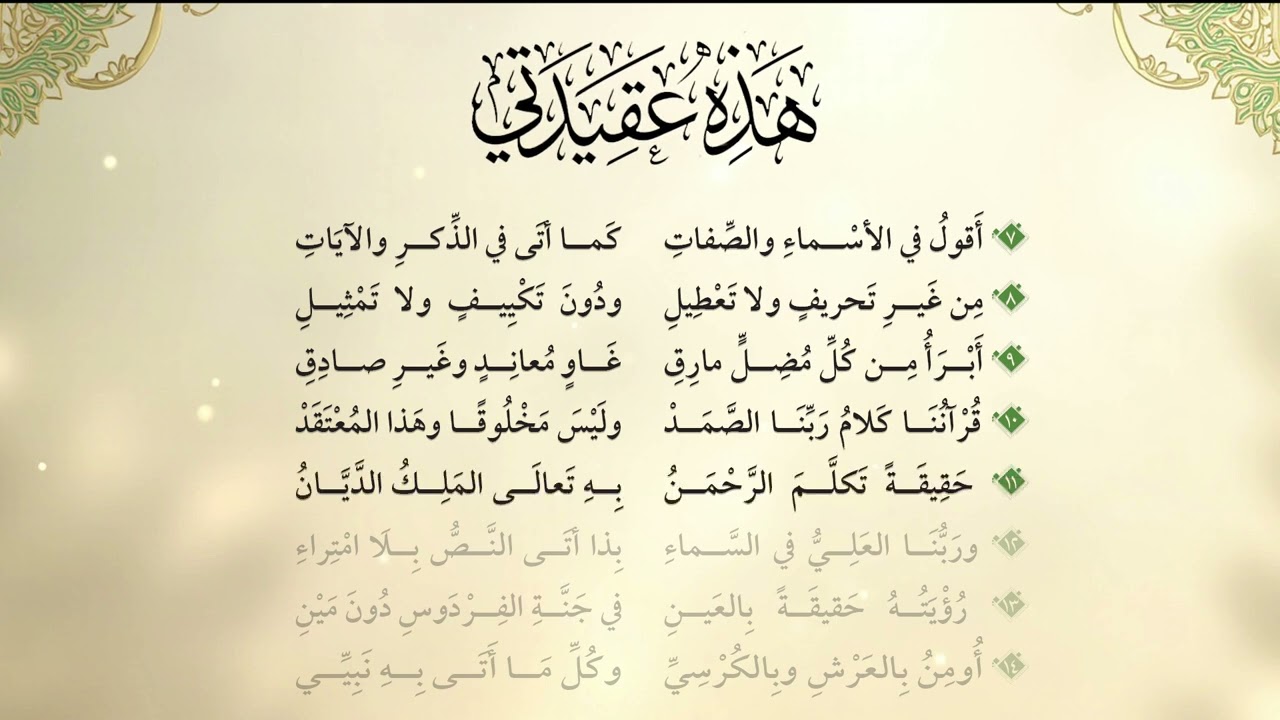 هذي عقيدتي