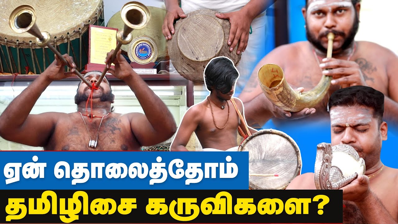 சங்கு ஏன் அமங்கல ஓசை ஆனது? Unknown Facts of Tamil Musical Instrument | Tamil Isai Karuvi @IBCTamil