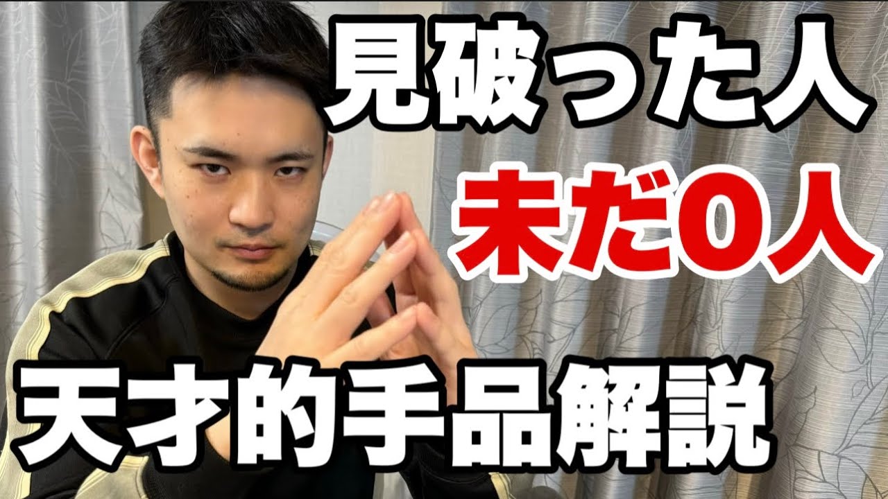 【傑作選】マジシャンにはこれを見せときゃ全員黙る