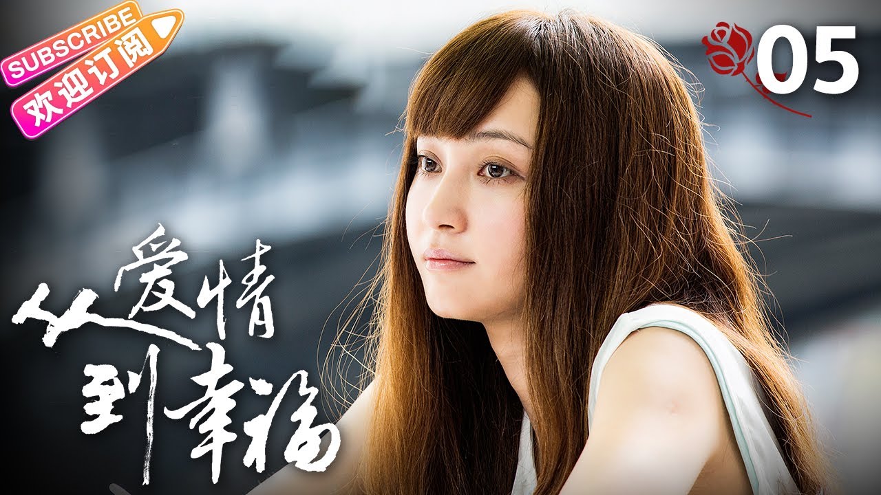 [Multi-sub]《从爱情到幸福/From Love To Happiness》第5集｜李沁 李威 姚笛 黄觉 张洪睿 郭秋成 霍泥芳 阎青妤 EP5【捷成华视偶像剧场】