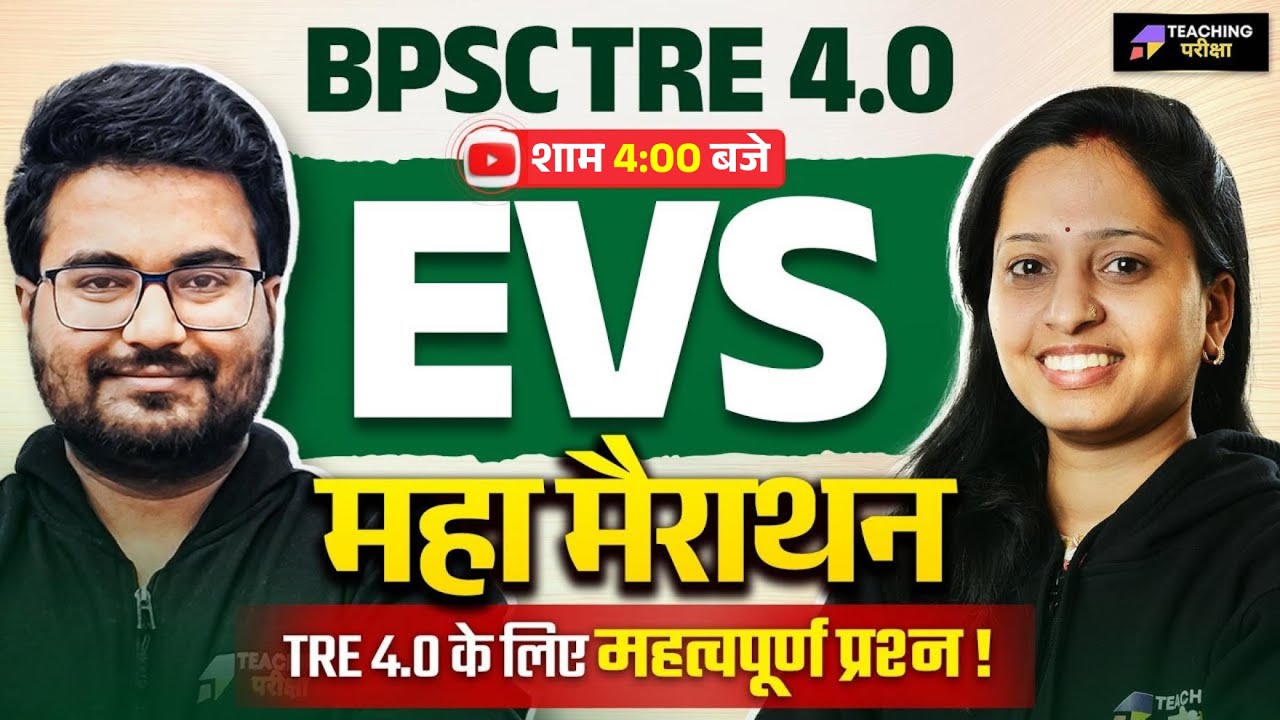 BPSC TRE 4.0 EVS | EVS Marathon For BPSC TRE 4.0 | Bihar Teacher EVS Class | BPSC EVS Class #evs