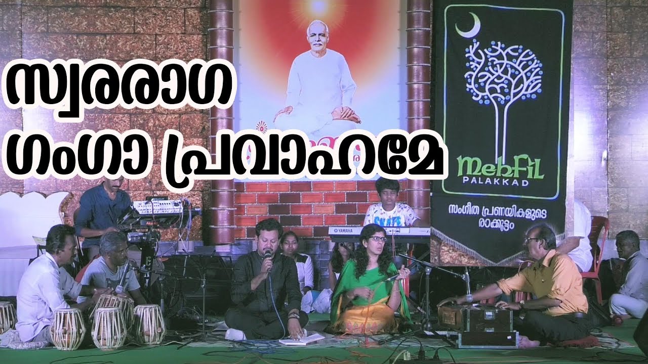 സ്വരരാഗ ഗംഗാ  പ്രവാഹമേ- ബ്രഹ്മാകുമാരീസിന്റെ  വേദിയിൽ പാലക്കാട് മെഹ്ഫിൽ SHIVAJYOTHIMEDIA