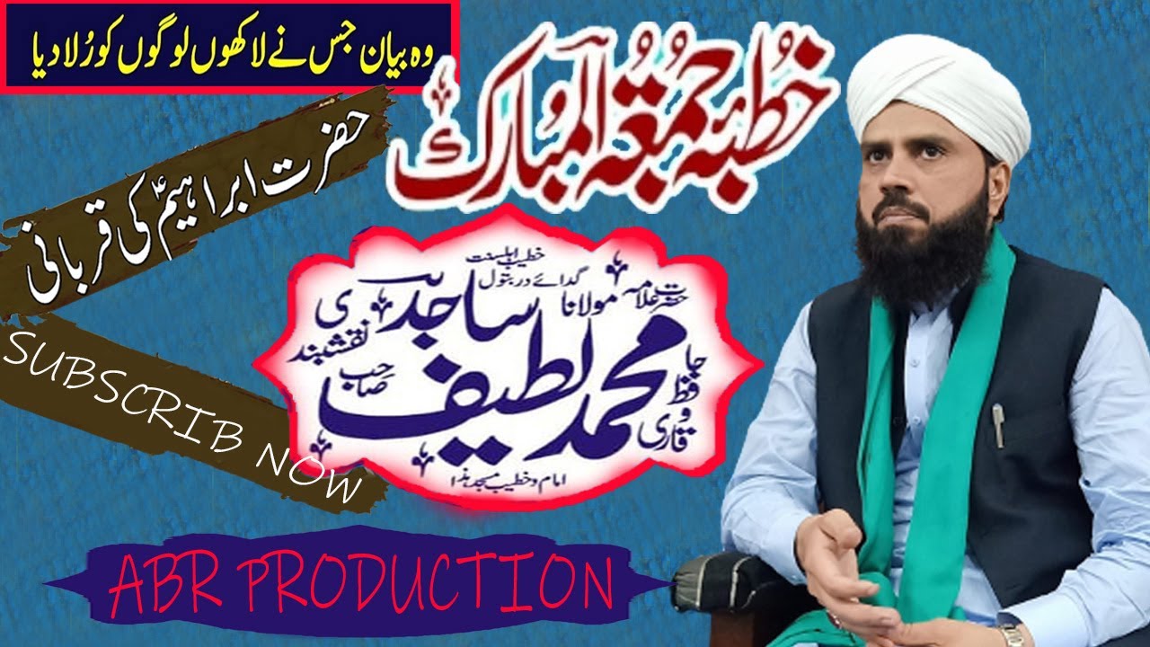 Heart Touching Story Hazrat Ibrahim bin Adam ki Zindagi ka ek waqia by Qari latif Sajid Naqshbandi