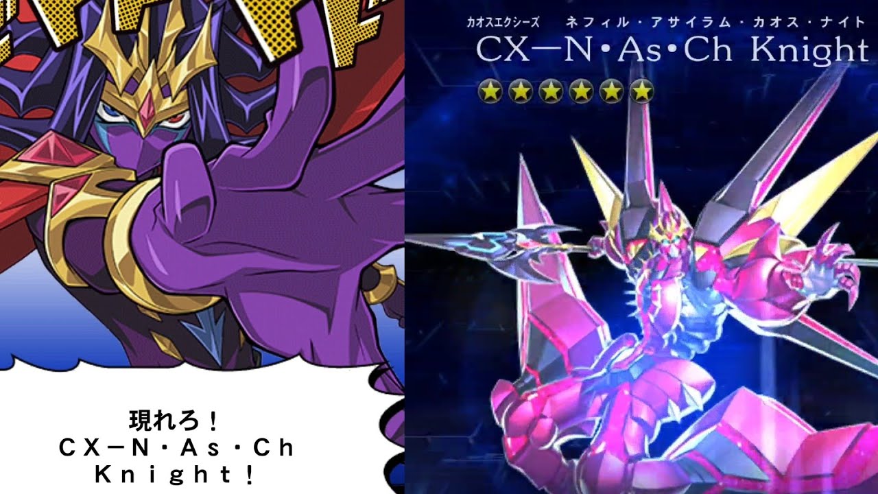 【遊戯王デュエルリンクス】CX  N.As.Ch. Knight/カットイン/口上/ナッシュ CV増田俊樹【Yu-Gi-Oh Duel Links】