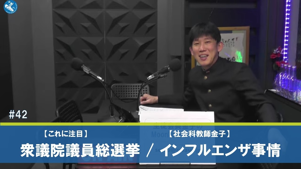生徒会長金子のMoonlight☆Wave 2026年1月23日放送分