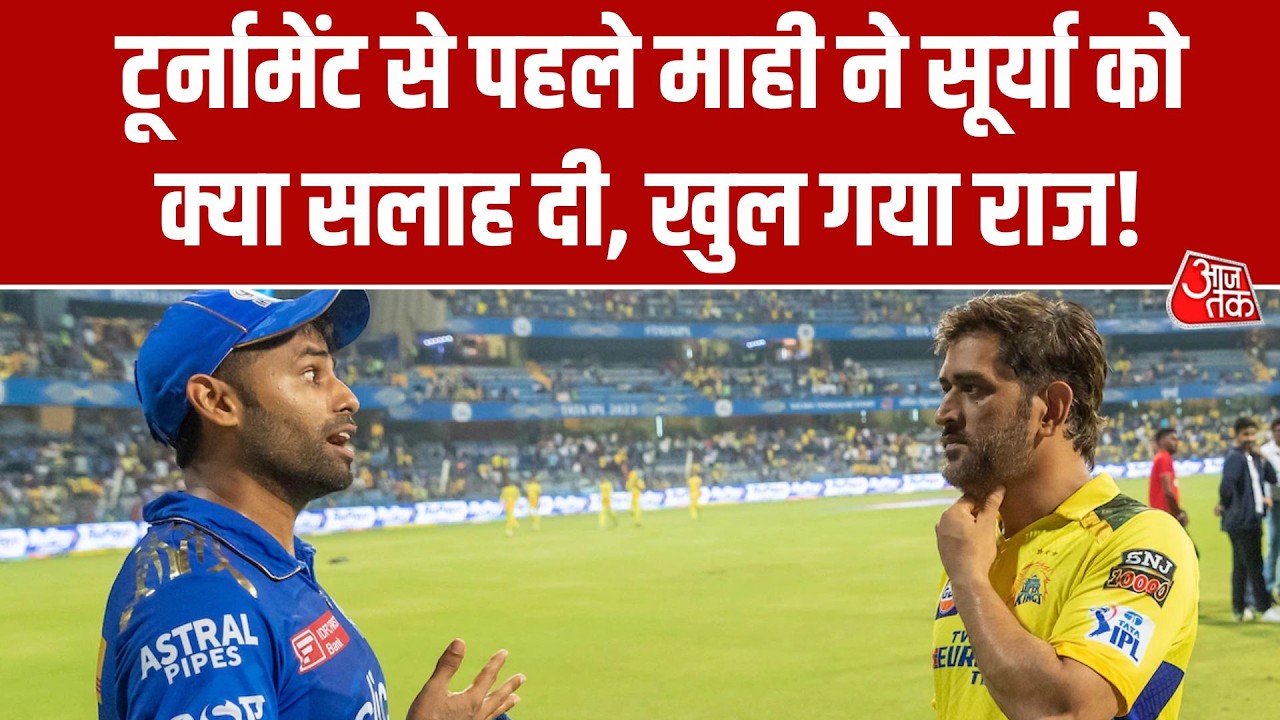 Surya Kumar Yadav ने ICC World Cup की ट्रॉफी जीतने के बाद खोला राज | Olympic | Aaj Tak Hindi