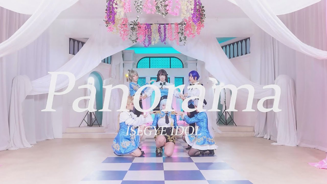 『ISEGYE IDOL』 Panorama cover🎞️ cosplay dance PV