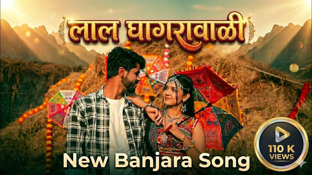 LAL GHAGRA WALI  [ OFFICIAL BANJARA SONG 2026 ]  FT. ROHIT PAWAR / KHUSHI BORADE