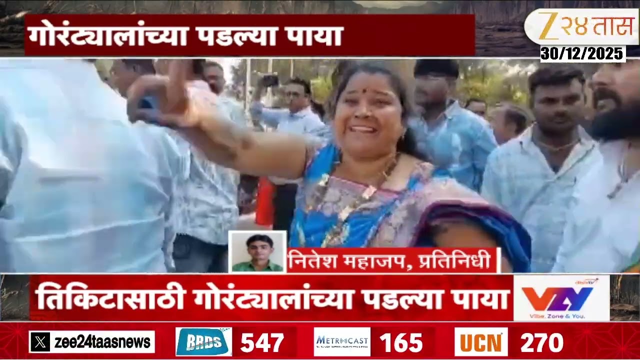 Jalna News | जालन्यात माजी भाजप नगरसेविकेचा गोंधळ, तिकीटासाठी गोरंट्यालांच्या पडल्या पाया