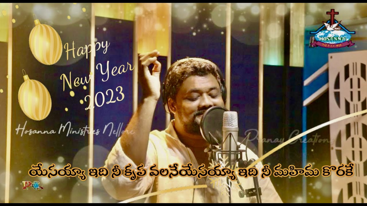 || ఇది నీ కృప వలనేయేసయ్యా ఇది నీ మహిమ కొరకే || PASTOR PAUL PRAVEEN || HOSANNA MINISTRIES NELLORE ||