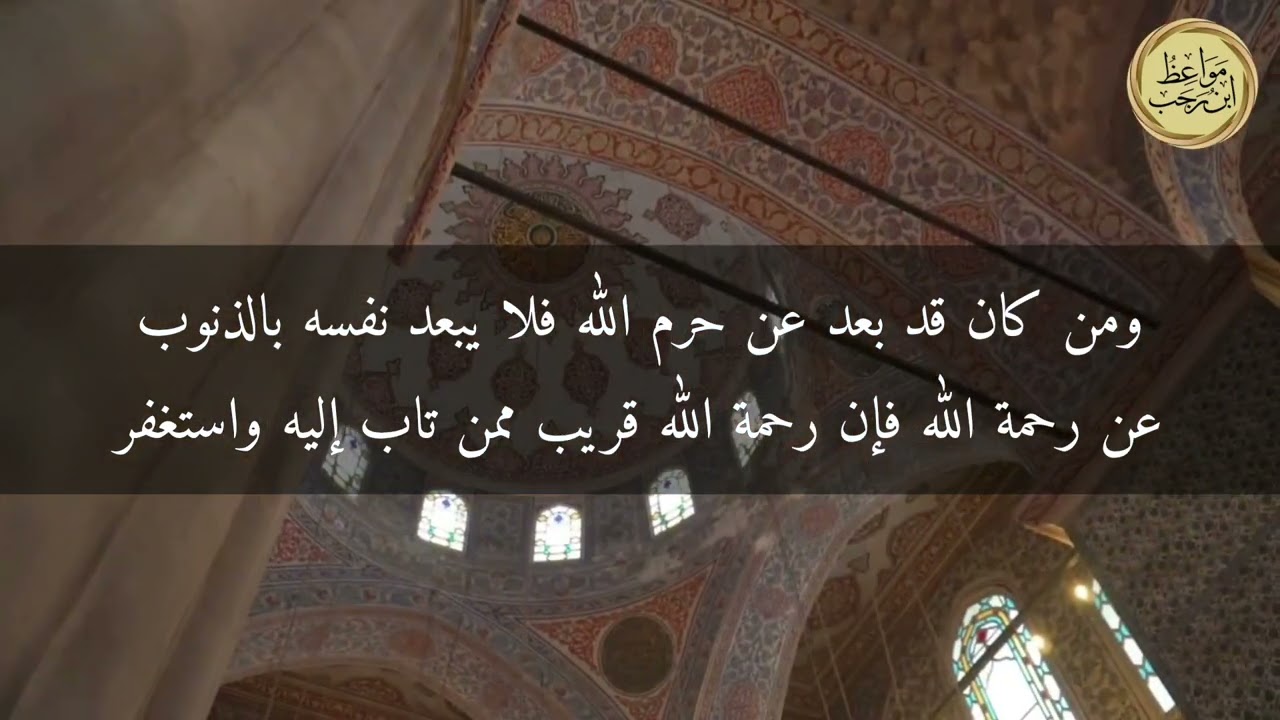 مواعظ ابن رجب : الجهاد الأكبر ..