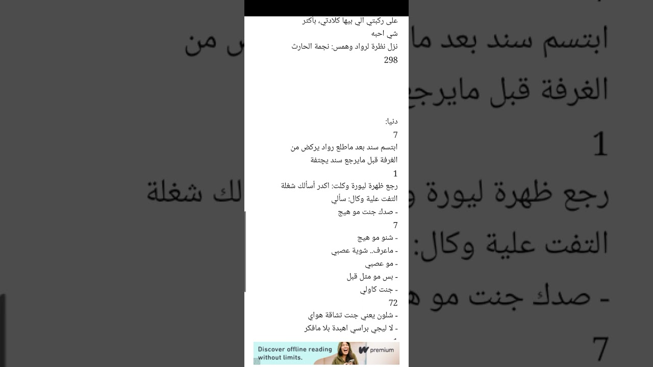 الحارث.. البارت الـ46.. للكاتبه.. تبو _ال _الدليم