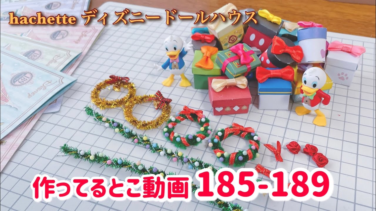 hachette アシェット ディズニードールハウス185号から189号