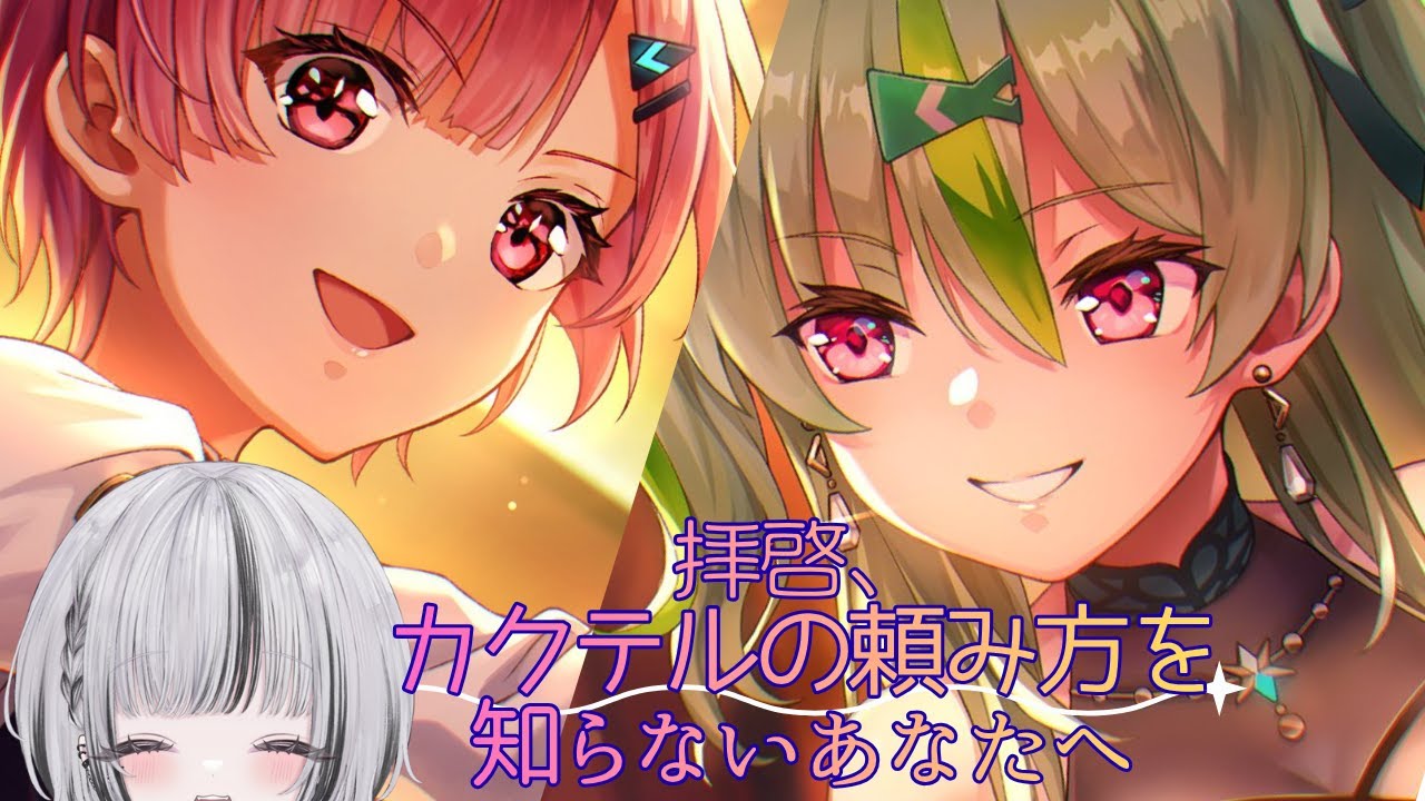 【#ヘブバン】拝啓、カクテルの頼み方を知らないあなたへ※ネタバレ注意【個人Vtuber/楓空ふあ】