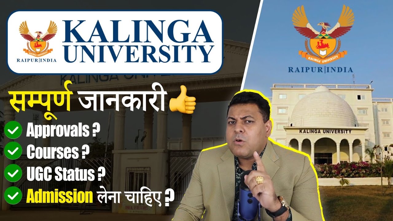 Kalinga University, Raipur संपूर्ण जानकारी! आपके सभी सवालों के जवाब👍