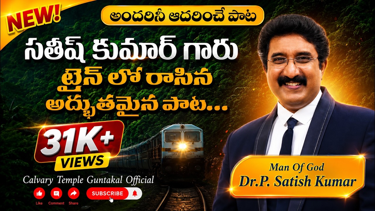 సతీష్ కుమార్ గారు ట్రైన్లో రాసిన పాట( అందరినీ ఆదరించే పాట )A song written by Satish Kumar on a train
