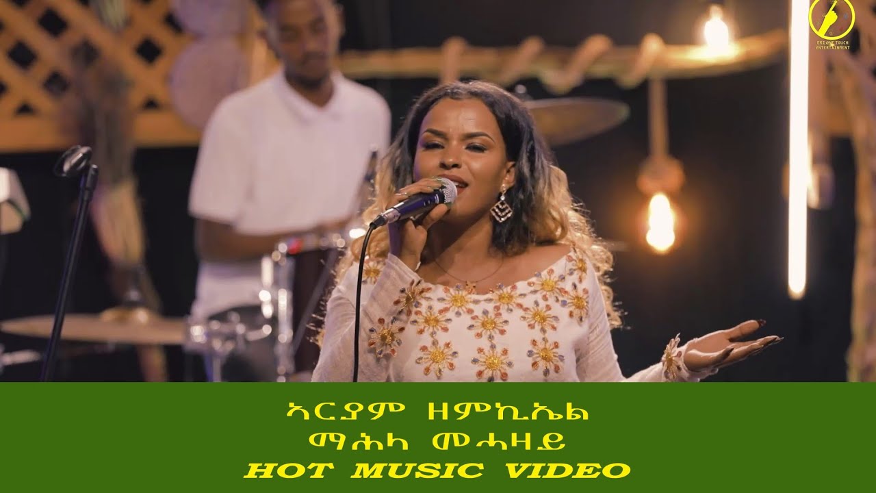 Eritrean music - Mahla Mehazay - by Ariam Zemichael | ናይ ህብብቲ ስነ-ጥበባዊት ሄለን መለስ #Helenmeles